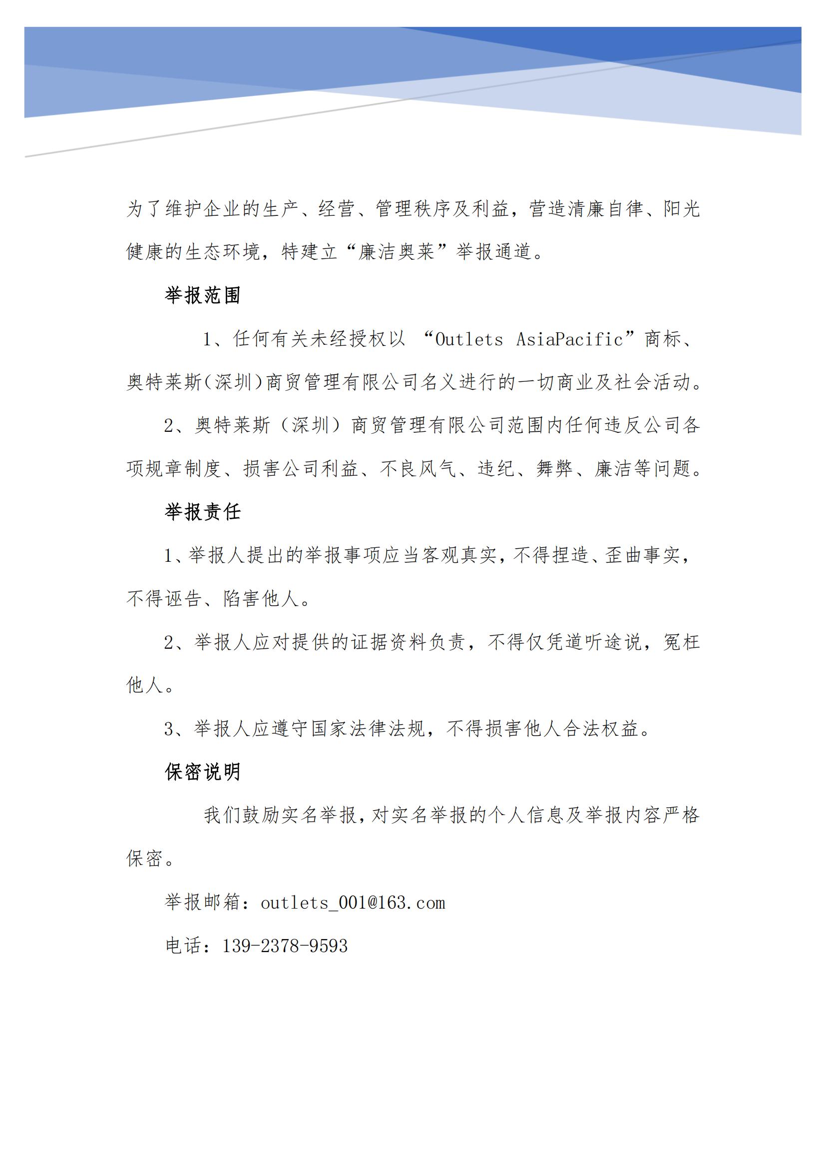網站(zhàn)上(shàng)傳-廉潔奧萊_00.jpg